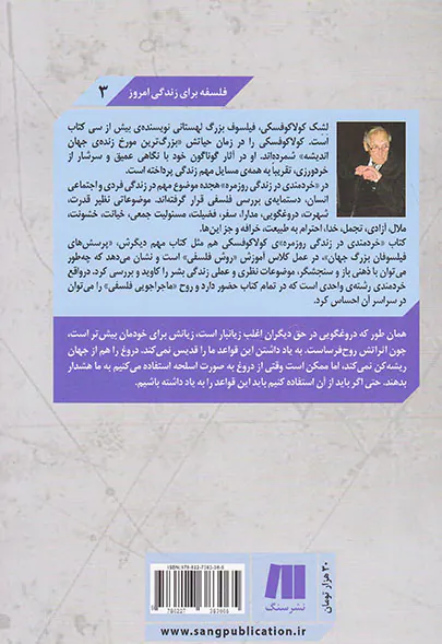 خردمندی در زندگی روزمره